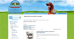 Desktop Screenshot of derzhateli-ringovogo-nomera.sobaka-market.ru