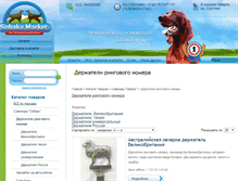 Tablet Screenshot of derzhateli-ringovogo-nomera.sobaka-market.ru